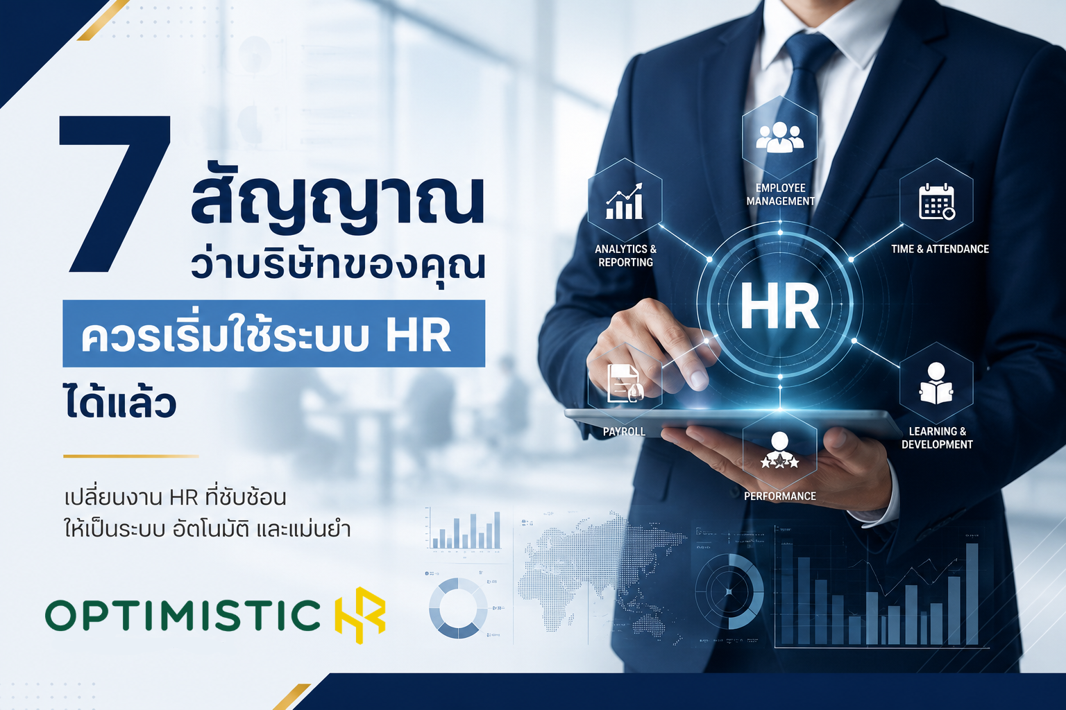 your company should shart HR system
